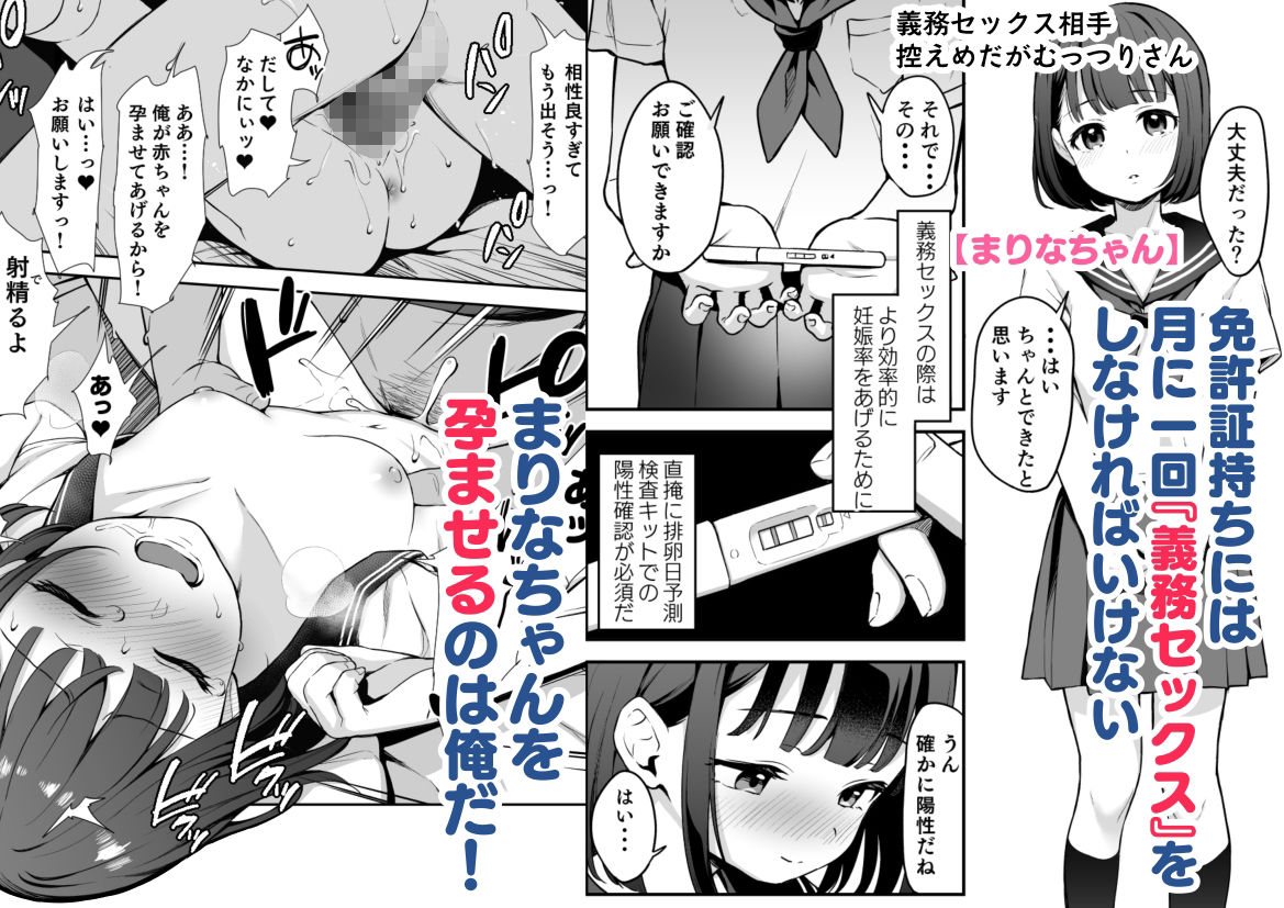 セックスに免許が必要になった世界｜りとるほっぱー サンプル画像 3
