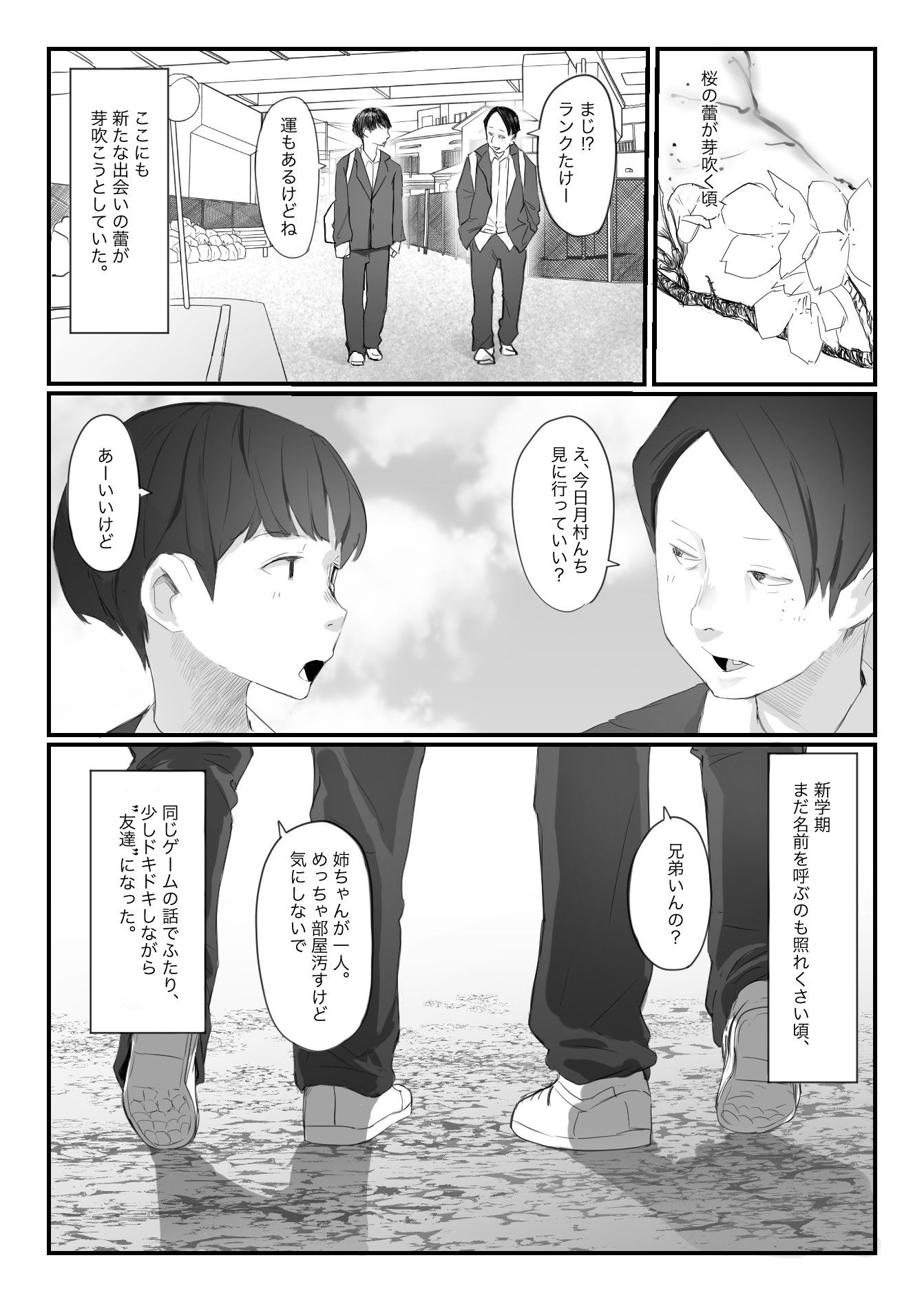 友達の姉が普通にパンツを脱いでいく話｜ネギオス サンプル画像 2