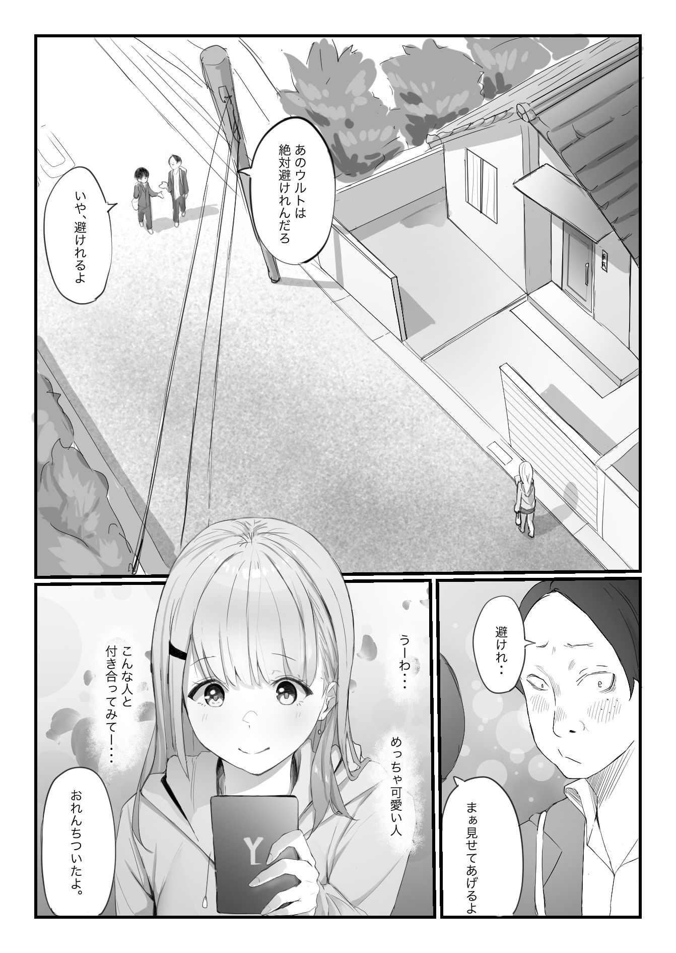 友達の姉が普通にパンツを脱いでいく話｜ネギオス サンプル画像 3