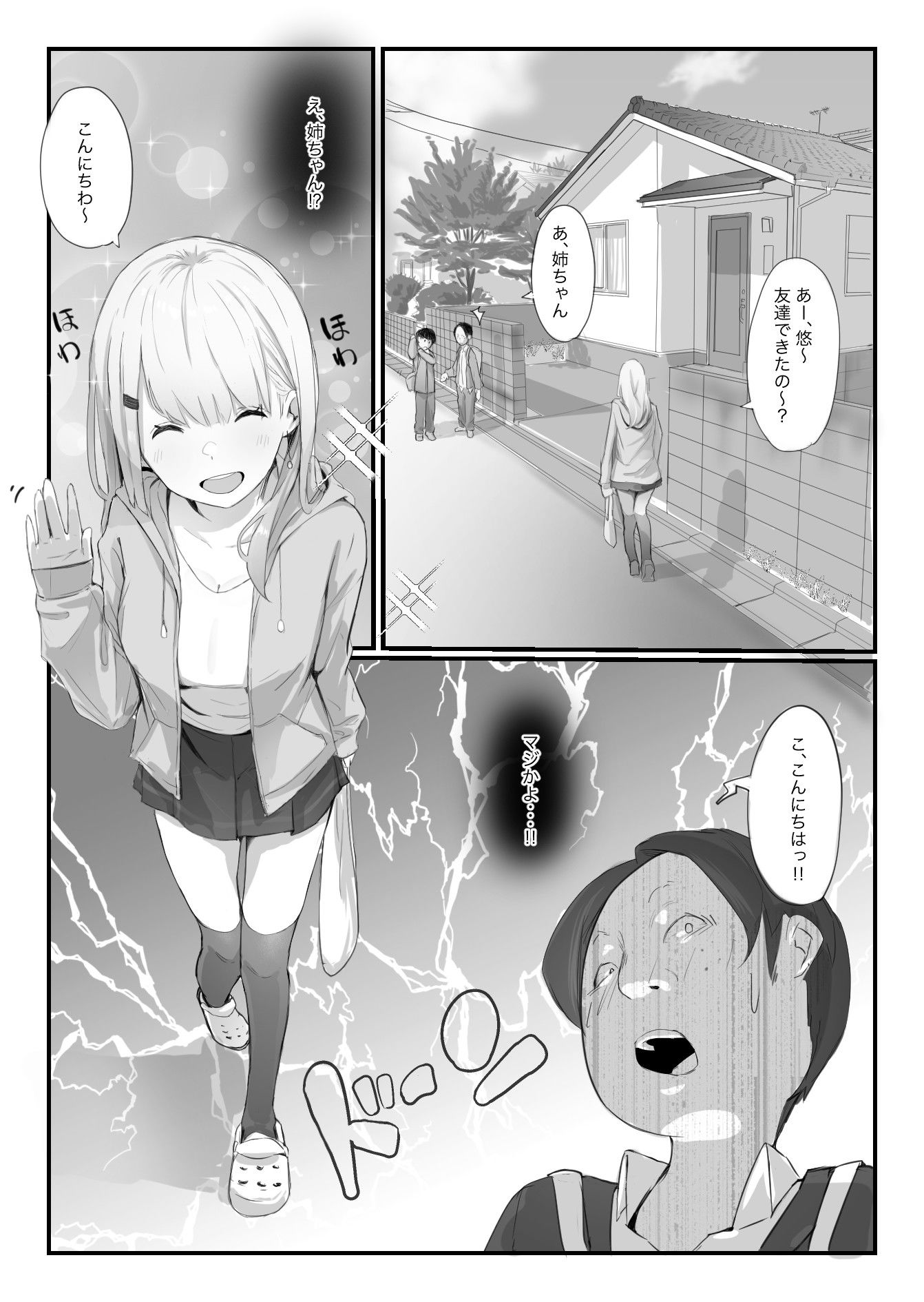 友達の姉が普通にパンツを脱いでいく話｜ネギオス サンプル画像 4