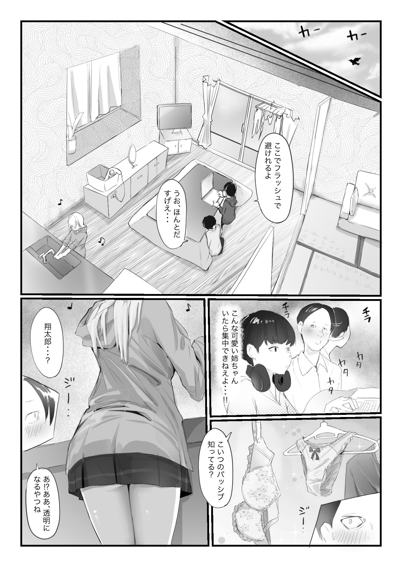友達の姉が普通にパンツを脱いでいく話｜ネギオス サンプル画像 5