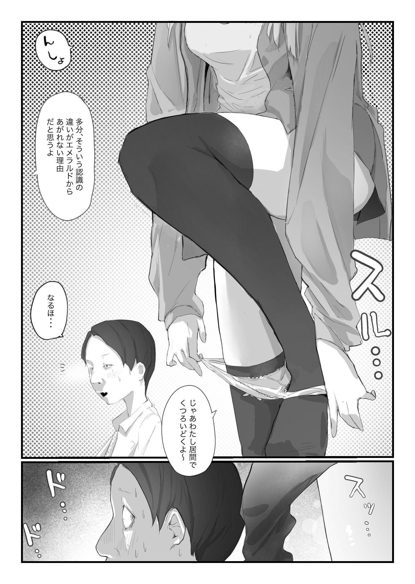 友達の姉が普通にパンツを脱いでいく話｜ネギオス サンプル画像 7