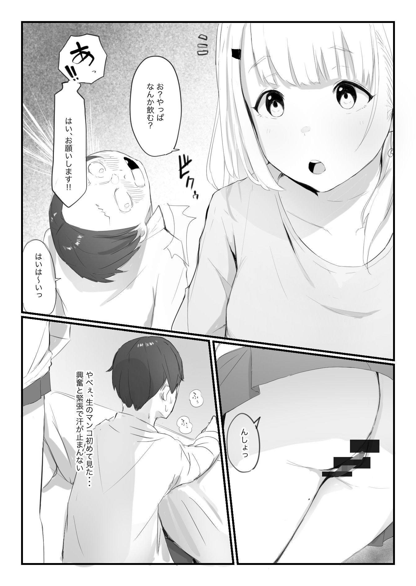 友達の姉が普通にパンツを脱いでいく話｜ネギオス サンプル画像 10