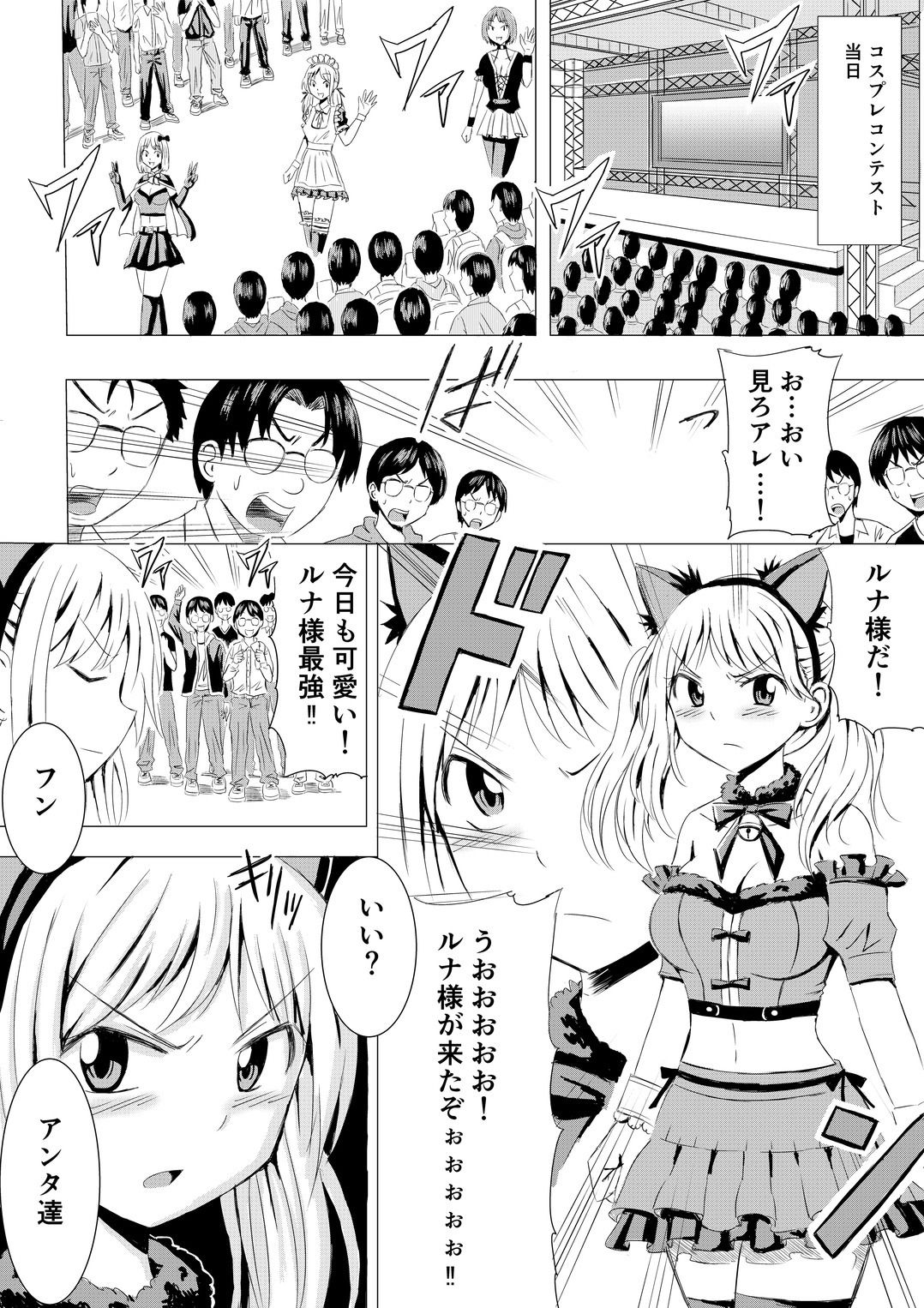 コスプレイベントでポロリさせられるなんて聞いてません! サンプル画像 5