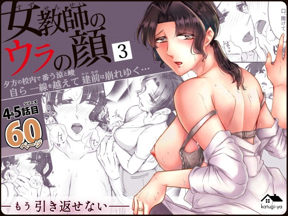 女教師のウラの顔3|かつぎ屋 サンプル画像 7