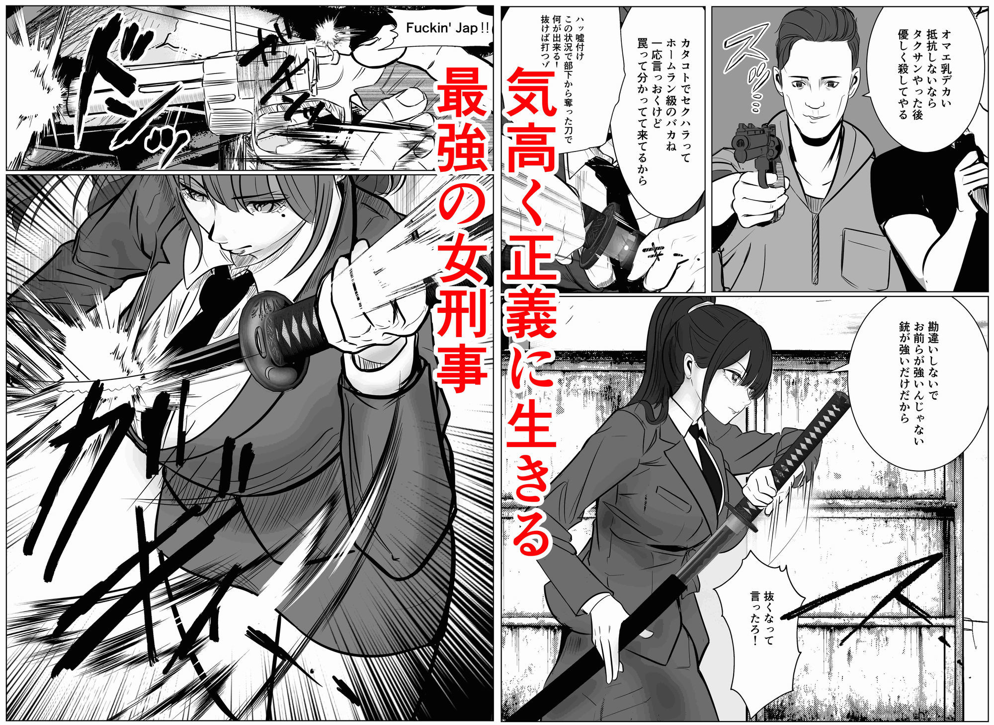 最強刑事が敵に捕まり堕ちる話｜キュアマイマイ