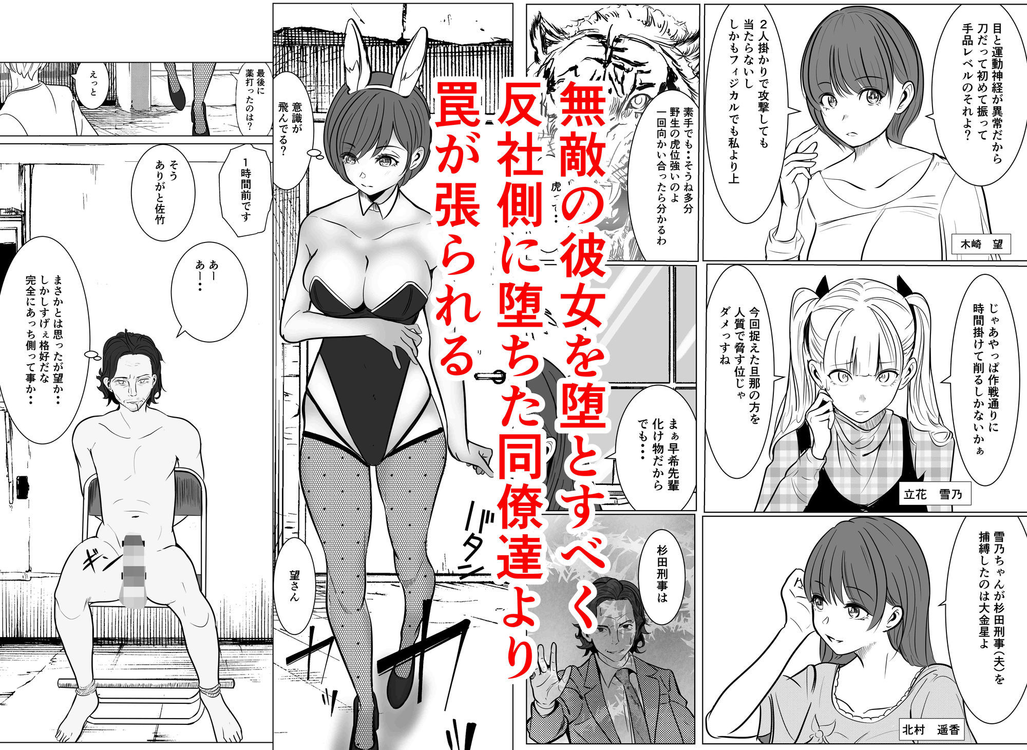 最強刑事が敵に捕まり堕ちる話|キュアマイマイ サンプル画像 4
