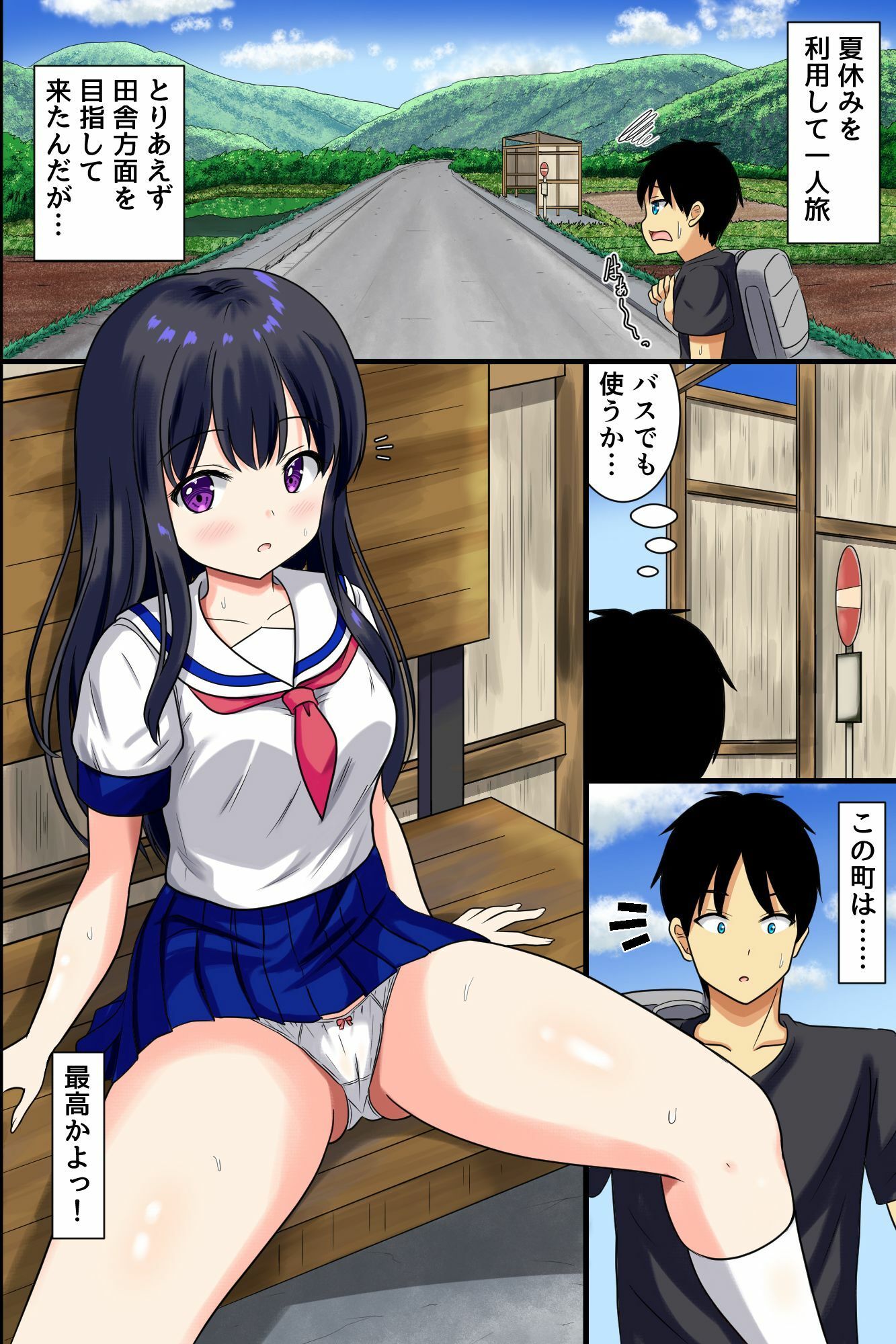 この町ではエッチが挨拶！？田舎美少女たちのおねだりに負けて中出ししまくったハーレム夏休み｜エクセシオ サンプル画像 4