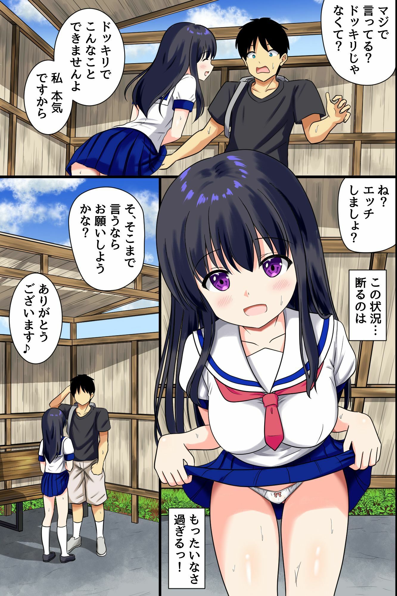 この町ではエッチが挨拶！？田舎美少女たちのおねだりに負けて中出ししまくったハーレム夏休み｜エクセシオ サンプル画像 7