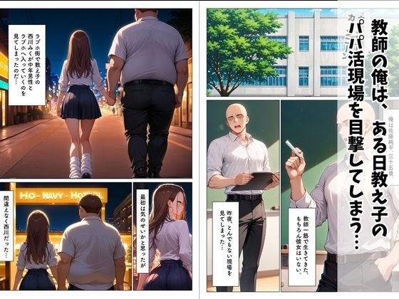 パパ活を繰り返すギャルが担任のでかチンに堕ちる話 サンプル画像 2
