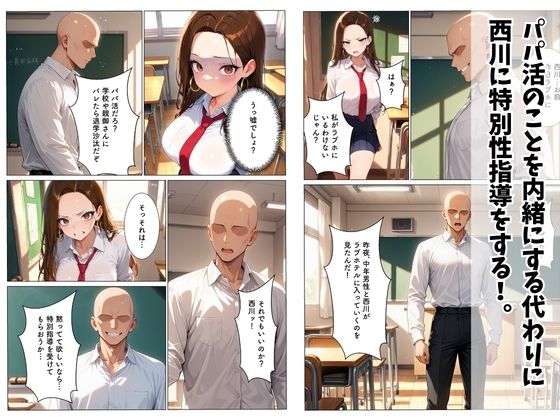 パパ活を繰り返すギャルが担任のでかチンに堕ちる話 サンプル画像 5