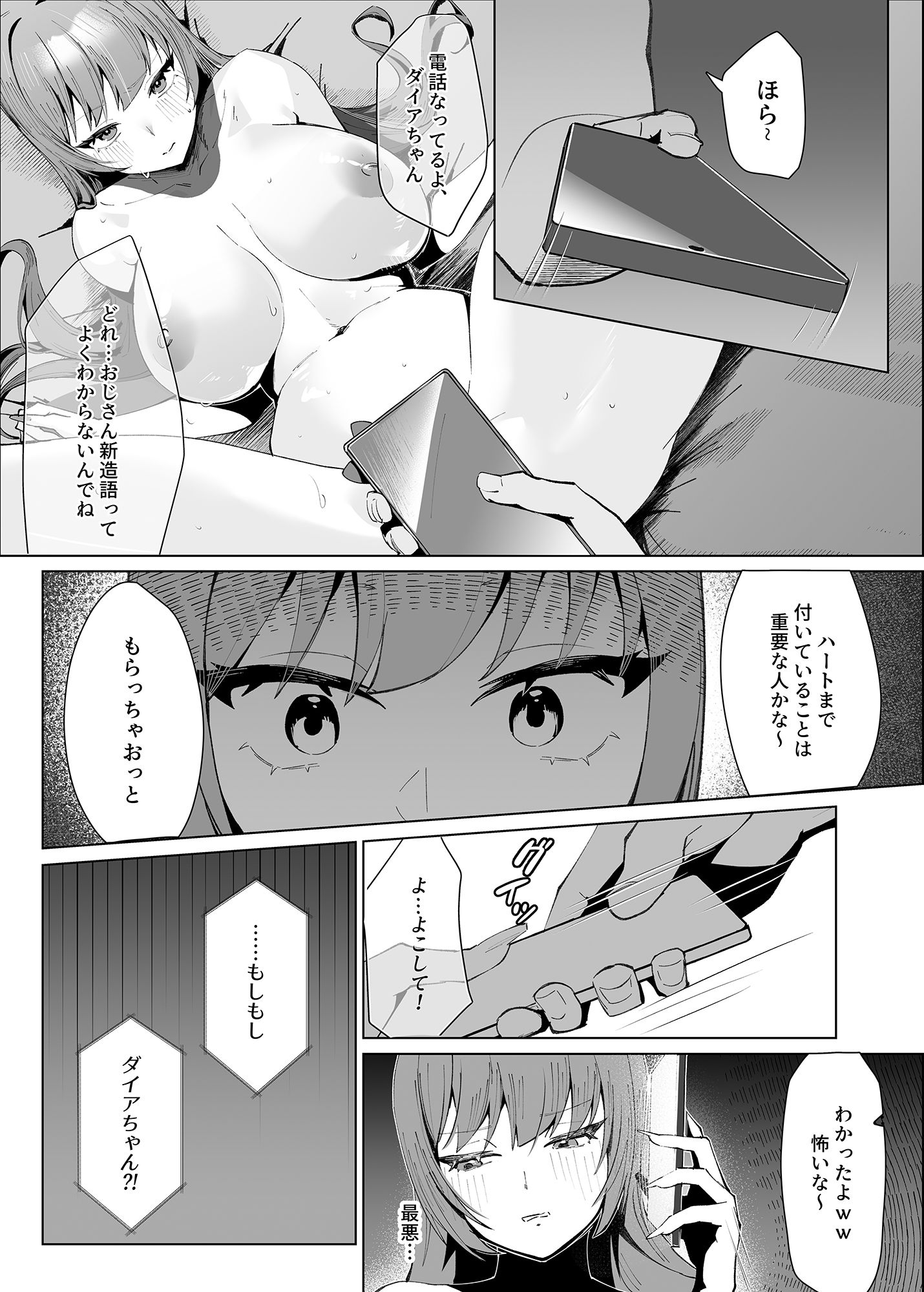 でも心はキミのものだから サンプル画像 3