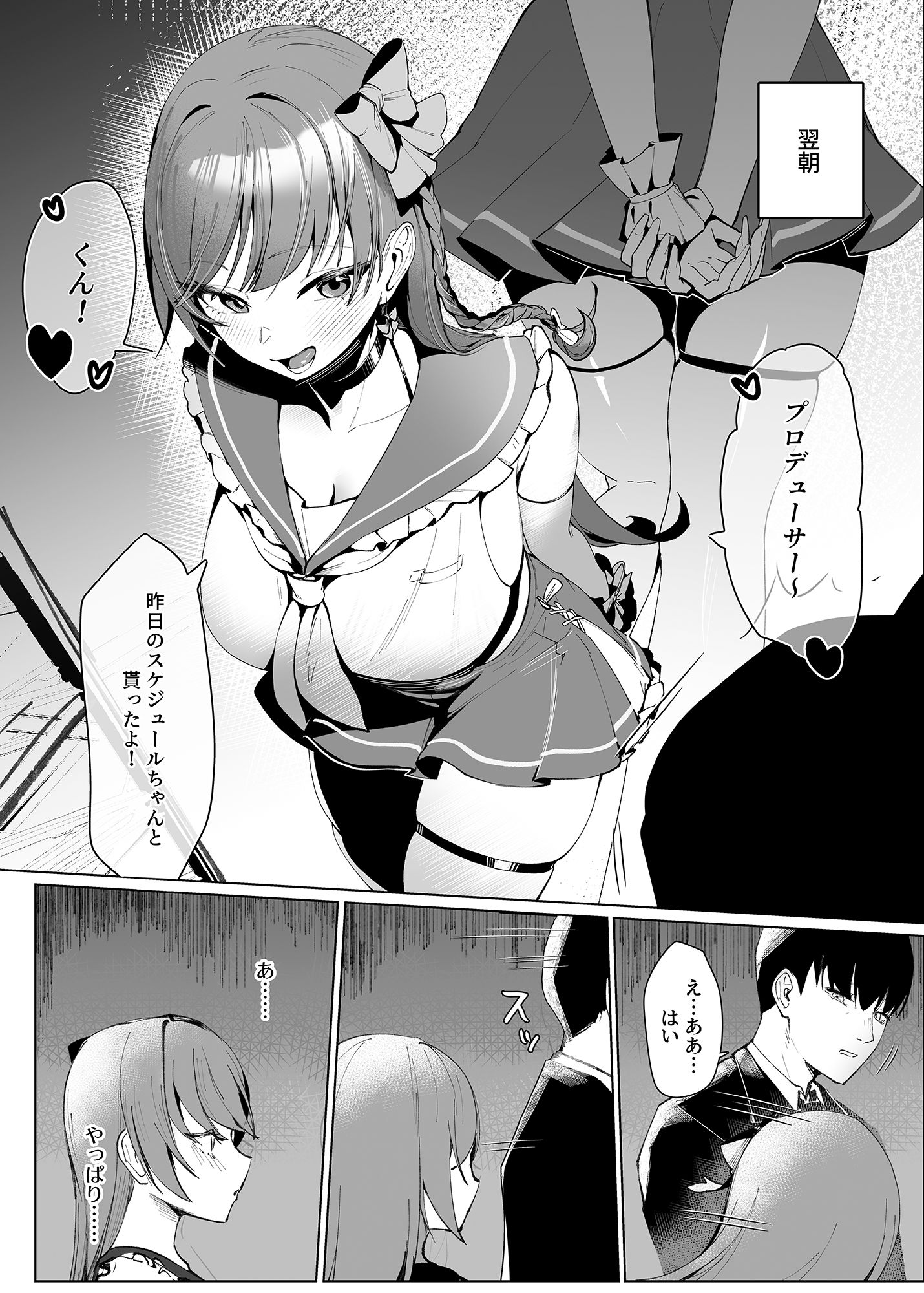 でも心はキミのものだから サンプル画像 5