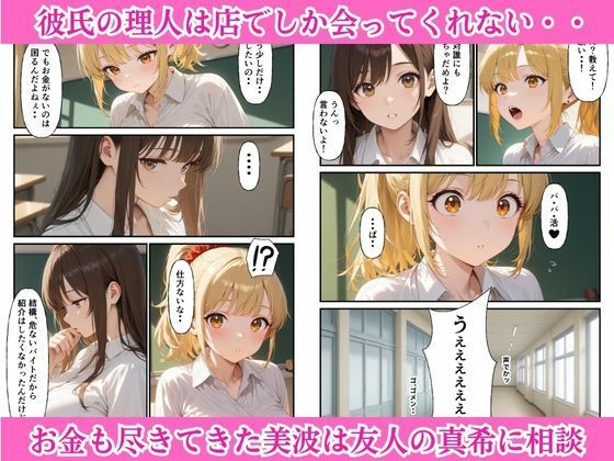 ホスト彼氏のためにはじめたパパ活で変態教師のエロテクに完堕ちした話 サンプル画像 4
