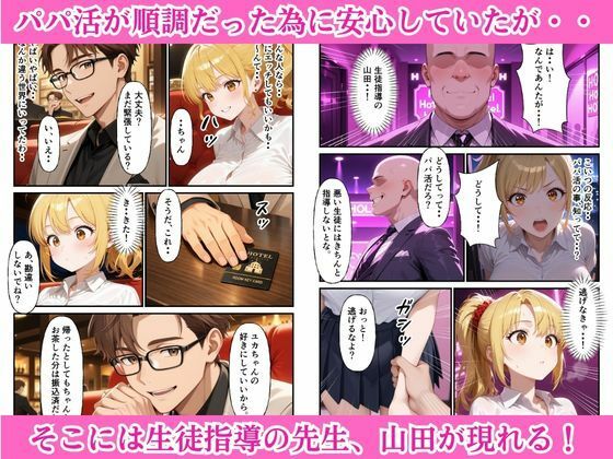 ホスト彼氏のためにはじめたパパ活で変態教師のエロテクに完堕ちした話 サンプル画像 5