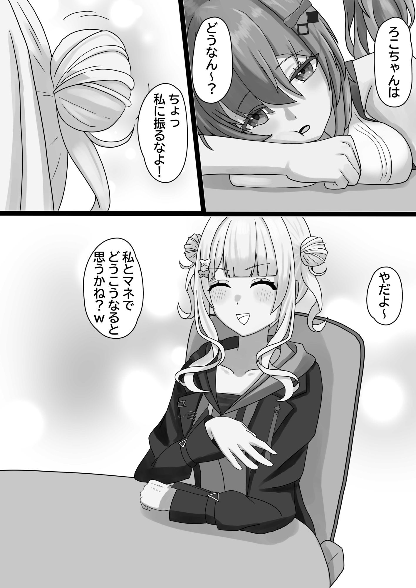 誰とする？｜子豚の集まり サンプル画像 7