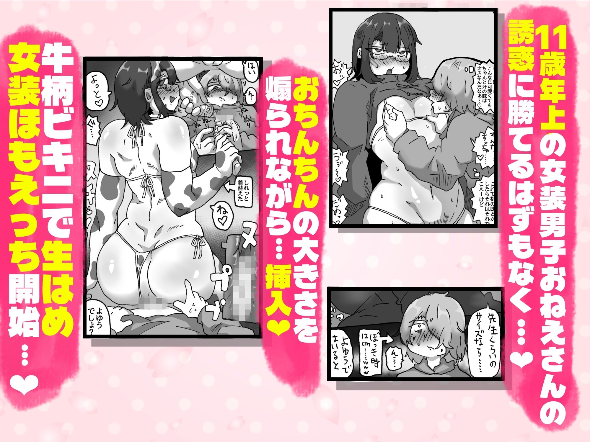 アラフォー女装男子とオフパコしてみた!〜実体験オフパコシリーズ〜 サンプル画像 3