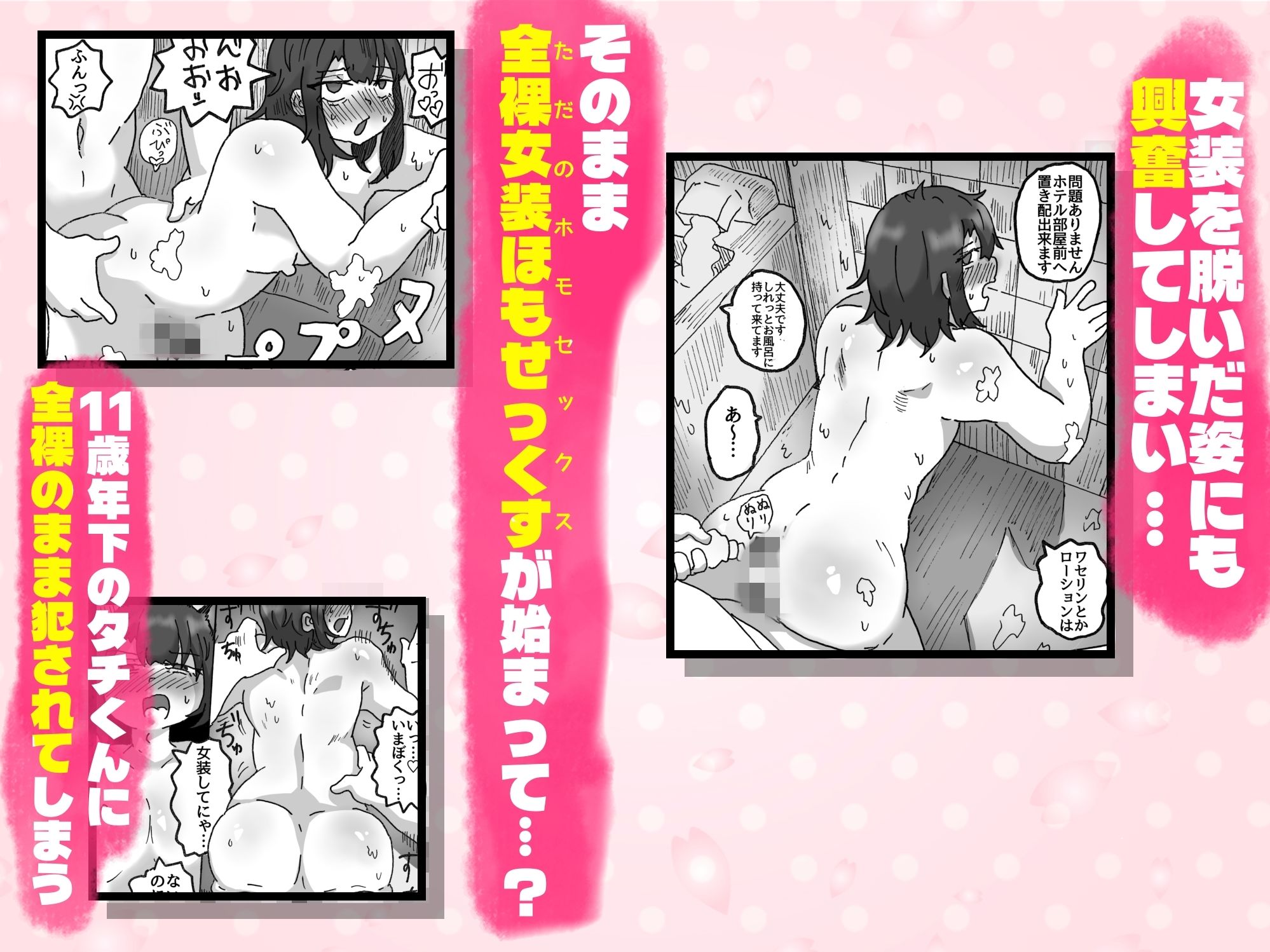 アラフォー女装男子とオフパコしてみた!〜実体験オフパコシリーズ〜 サンプル画像 6