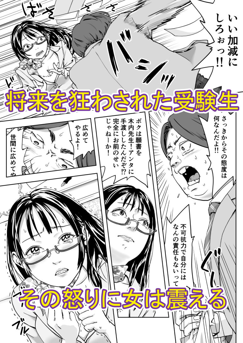 25歳、処女先生。大学入試直前にトンデモないコトしてくれた。ボクは震える先生を許しはしなかった...。 サンプル画像 3