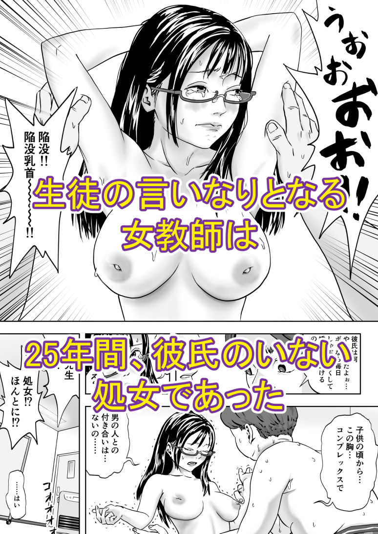 25歳、処女先生。大学入試直前にトンデモないコトしてくれた。ボクは震える先生を許しはしなかった...。 サンプル画像 4