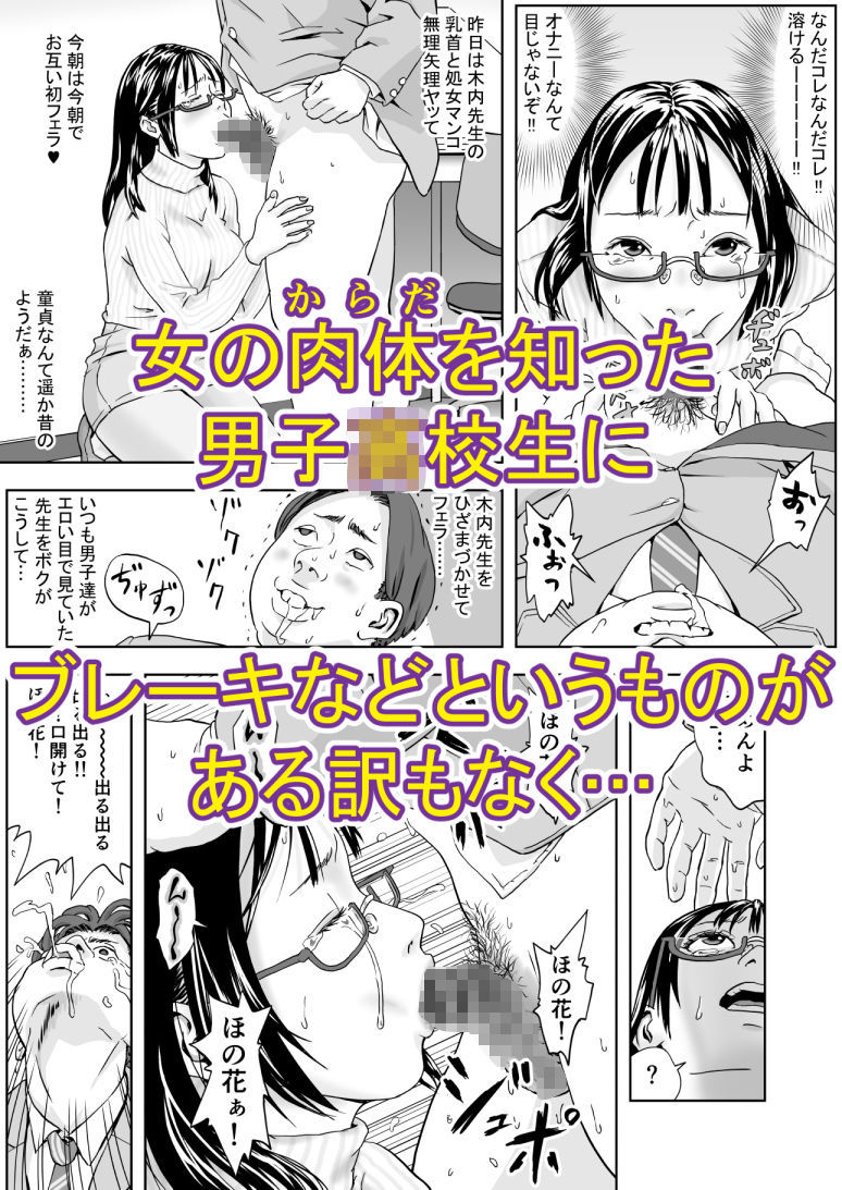 25歳、処女先生。大学入試直前にトンデモないコトしてくれた。ボクは震える先生を許しはしなかった...。 サンプル画像 7