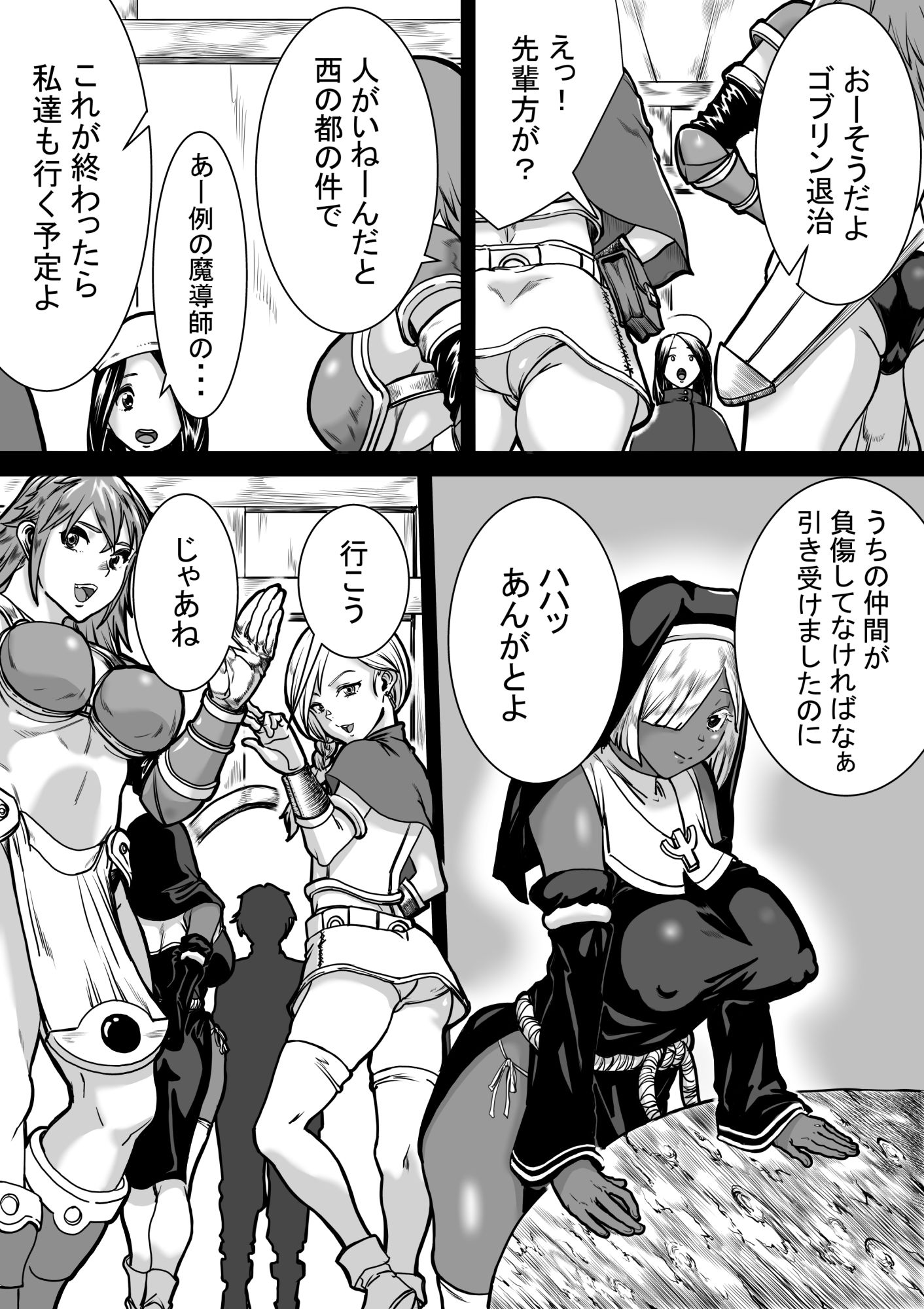 あるパーティのおしまい サンプル画像 2