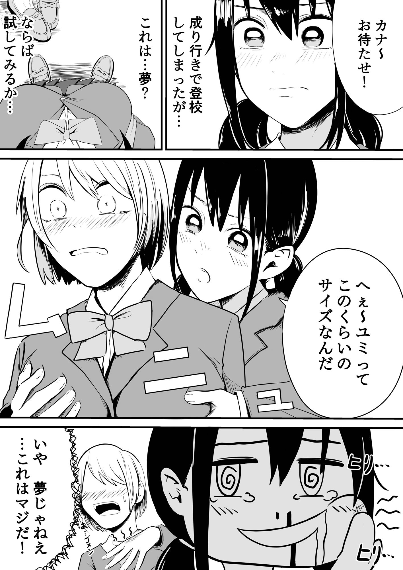 クラスの女子になって復讐するお話 サンプル画像 3