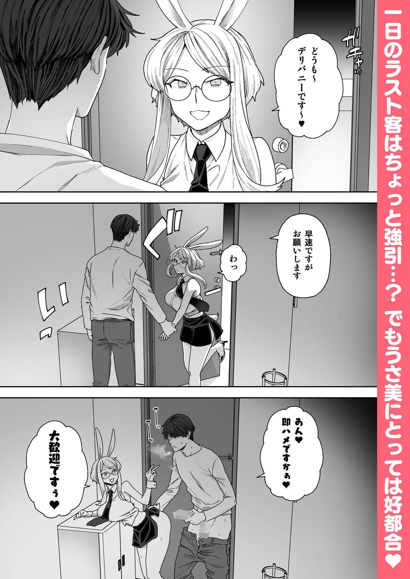 Delibunny vol.2 Usami’s Day サンプル画像 5