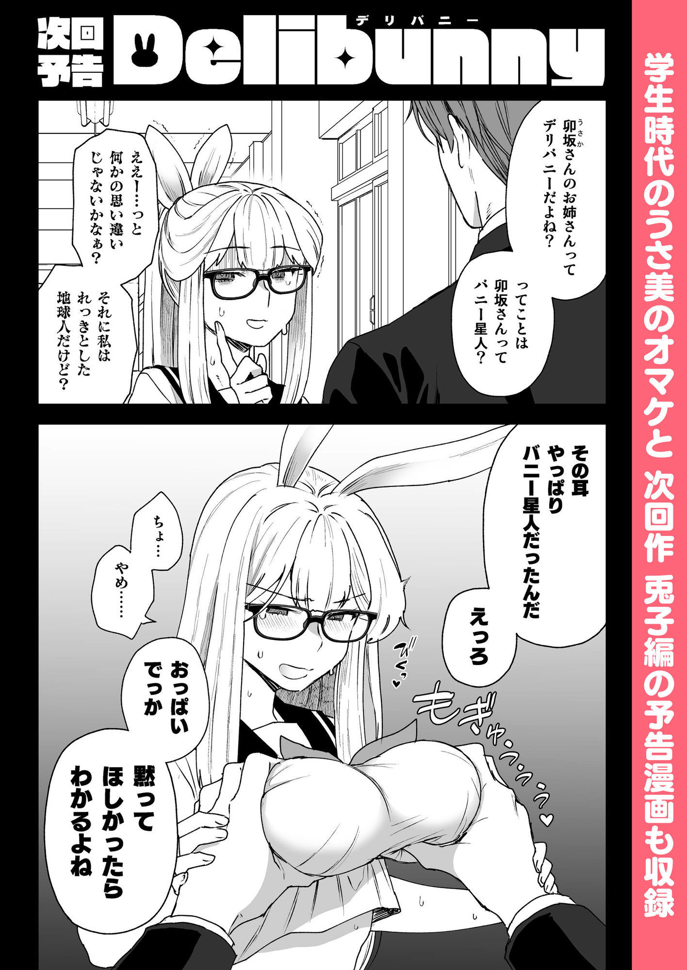 Delibunny vol.2 Usami’s Day サンプル画像 9
