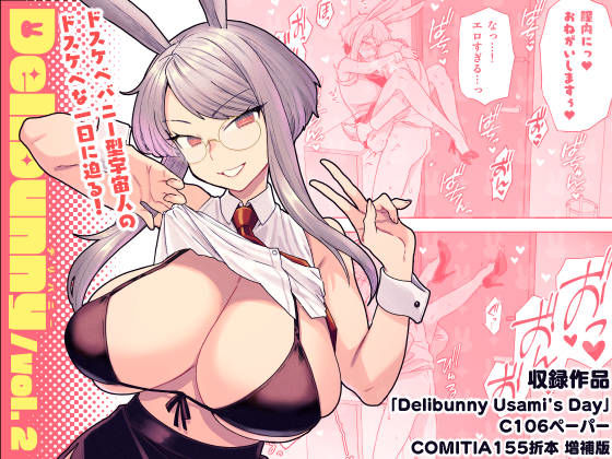 Delibunny vol.2 Usami’s Day サンプル画像 10