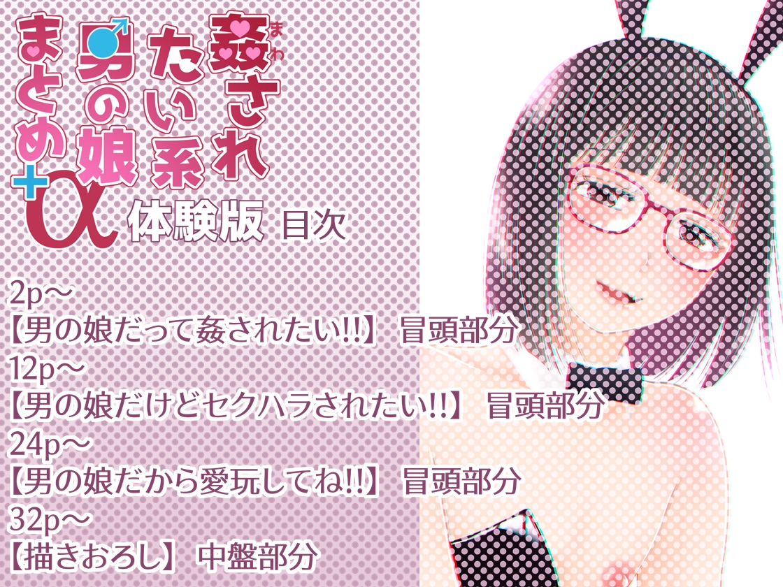 姦されたい系男の娘まとめ+α サンプル画像 10