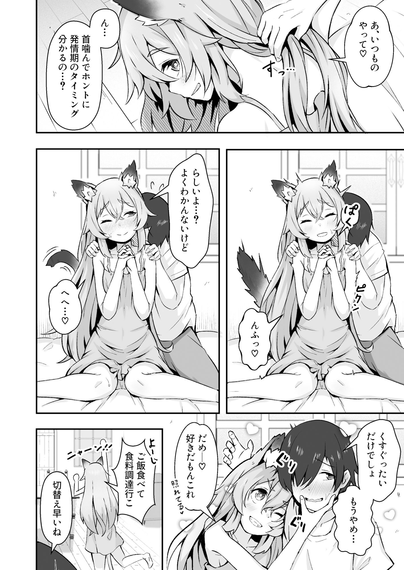 獣人娘は、優しい彼よりつよデカちんぽ。 サンプル画像 3