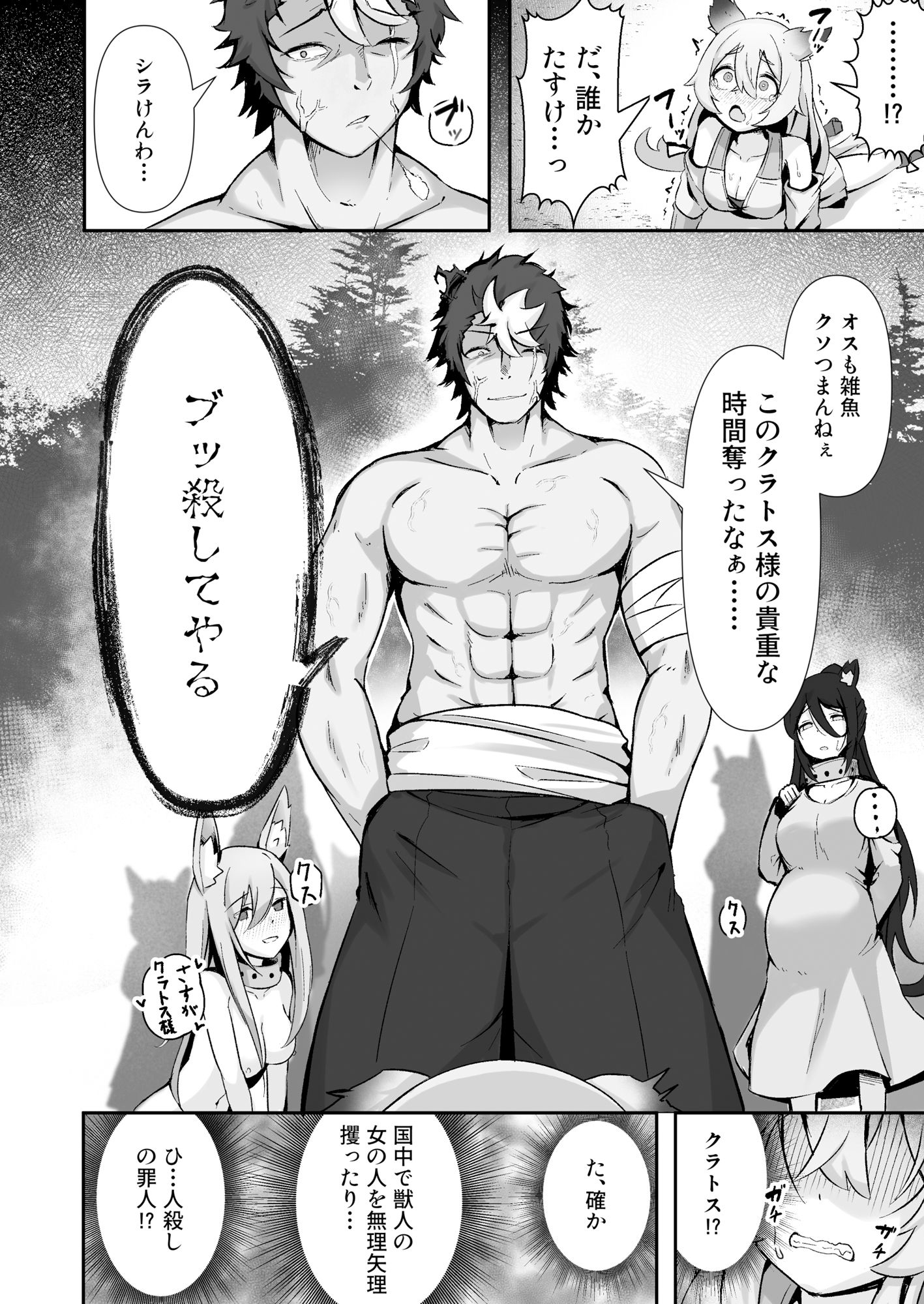 獣人娘は、優しい彼よりつよデカちんぽ。 サンプル画像 4