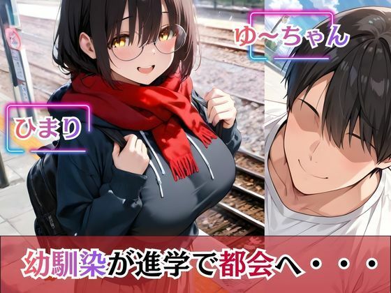 上京した地味巨乳の幼馴染がおじさん専用オナホになっていた件 サンプル画像 2