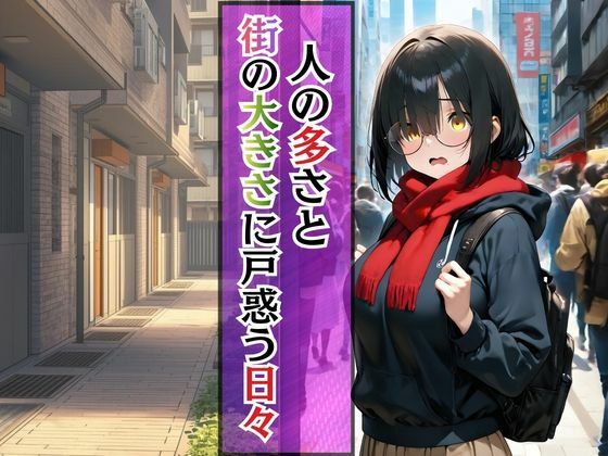 上京した地味巨乳の幼馴染がおじさん専用オナホになっていた件 サンプル画像 3