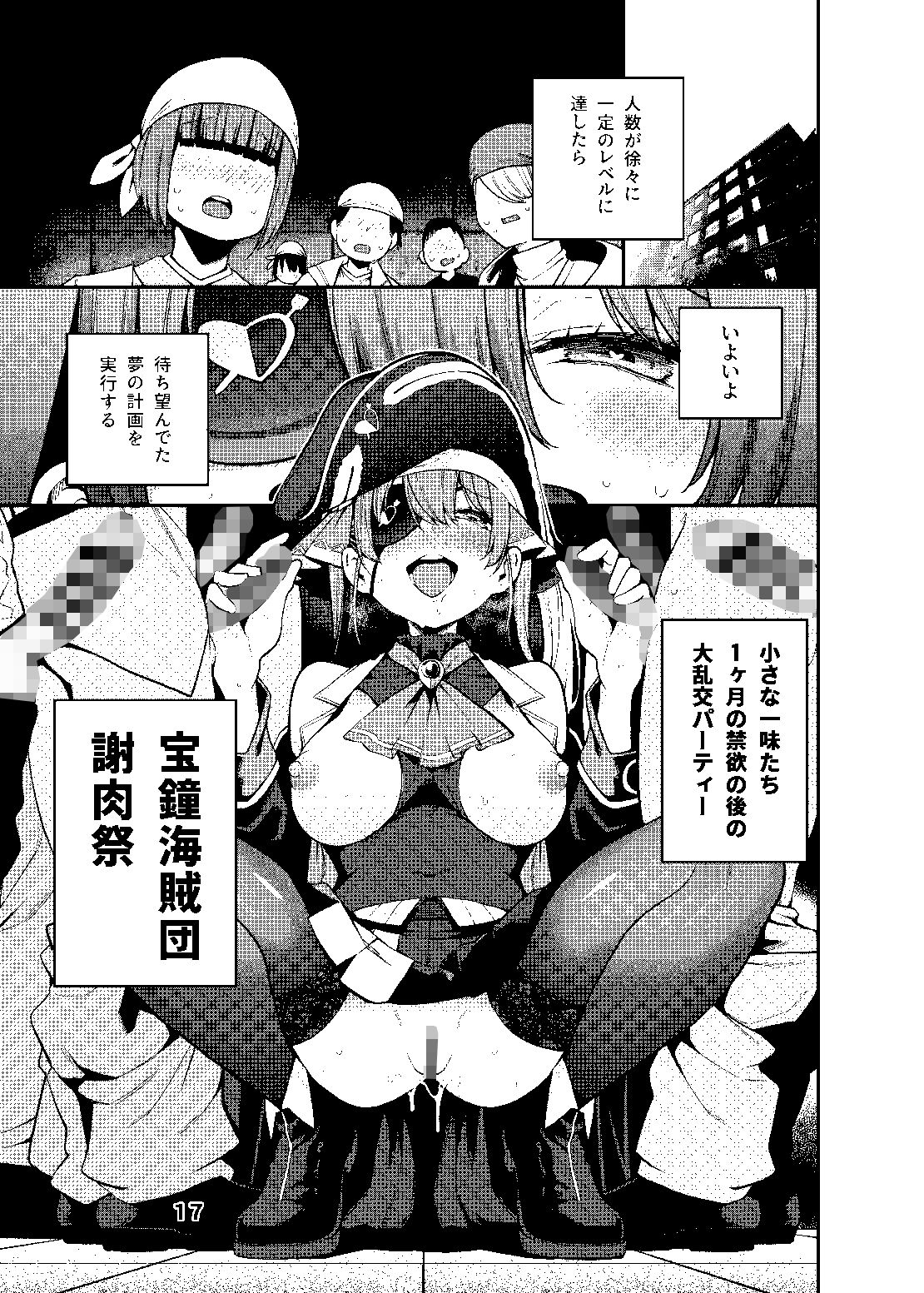 宝鐘のショタ一味妄想劇場 サンプル画像 7