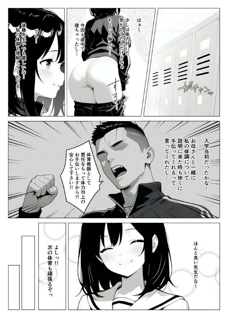 保健室常連の女子校生を寝ている間に犯しまくる話 サンプル画像 5