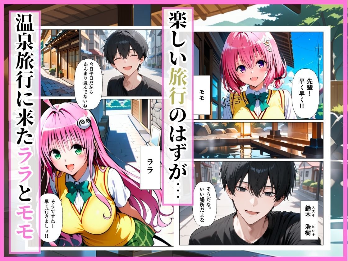 とらぶる 先輩に騙されて温泉旅行...混浴で後輩ふたりが中出しされる話[モモ編] サンプル画像 2