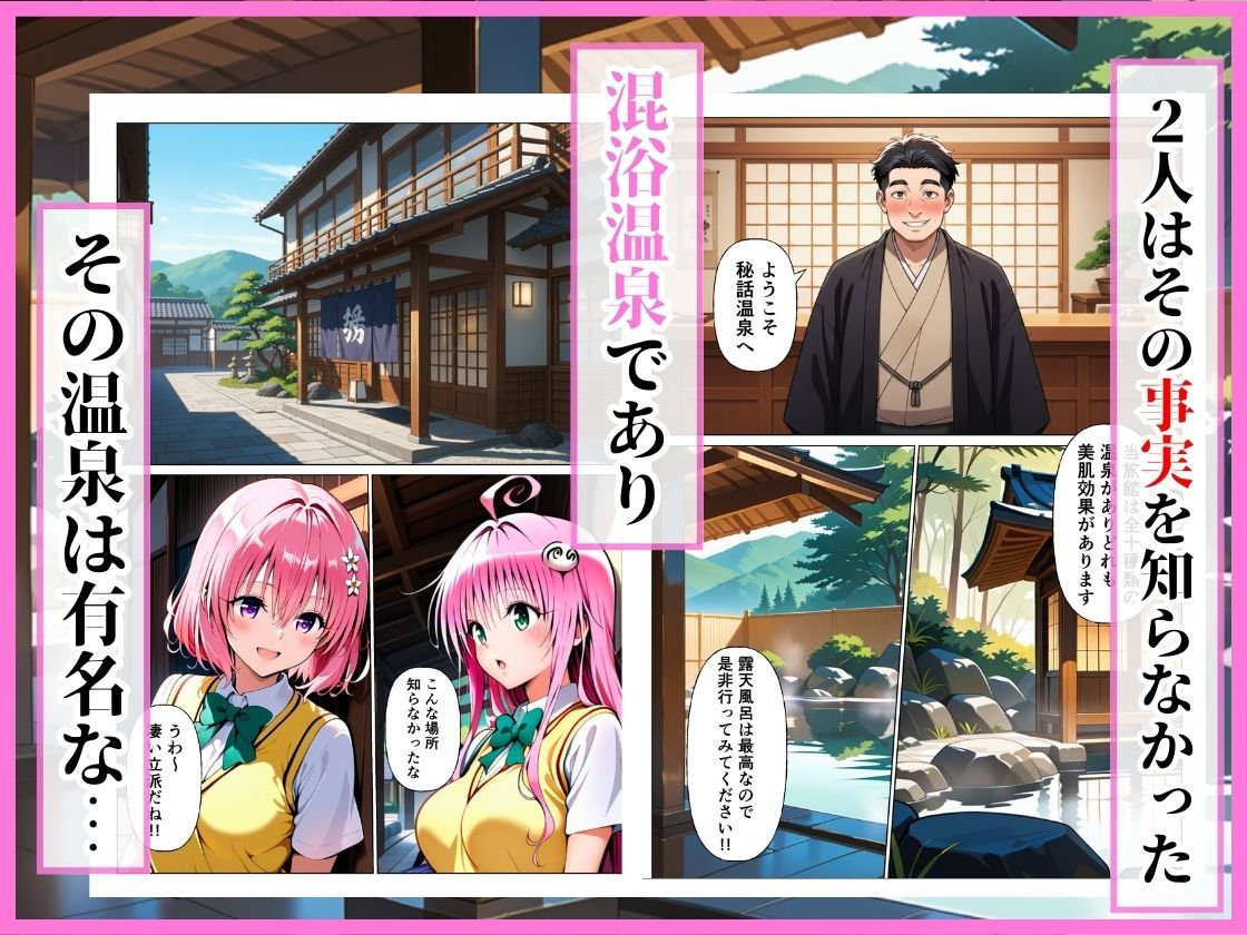 とらぶる 先輩に騙されて温泉旅行...混浴で後輩ふたりが中出しされる話[モモ編] サンプル画像 3