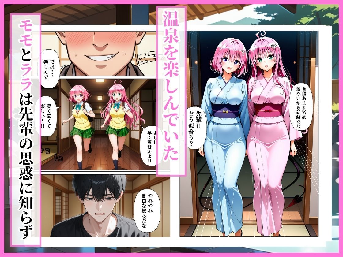 とらぶる 先輩に騙されて温泉旅行...混浴で後輩ふたりが中出しされる話[モモ編] サンプル画像 4