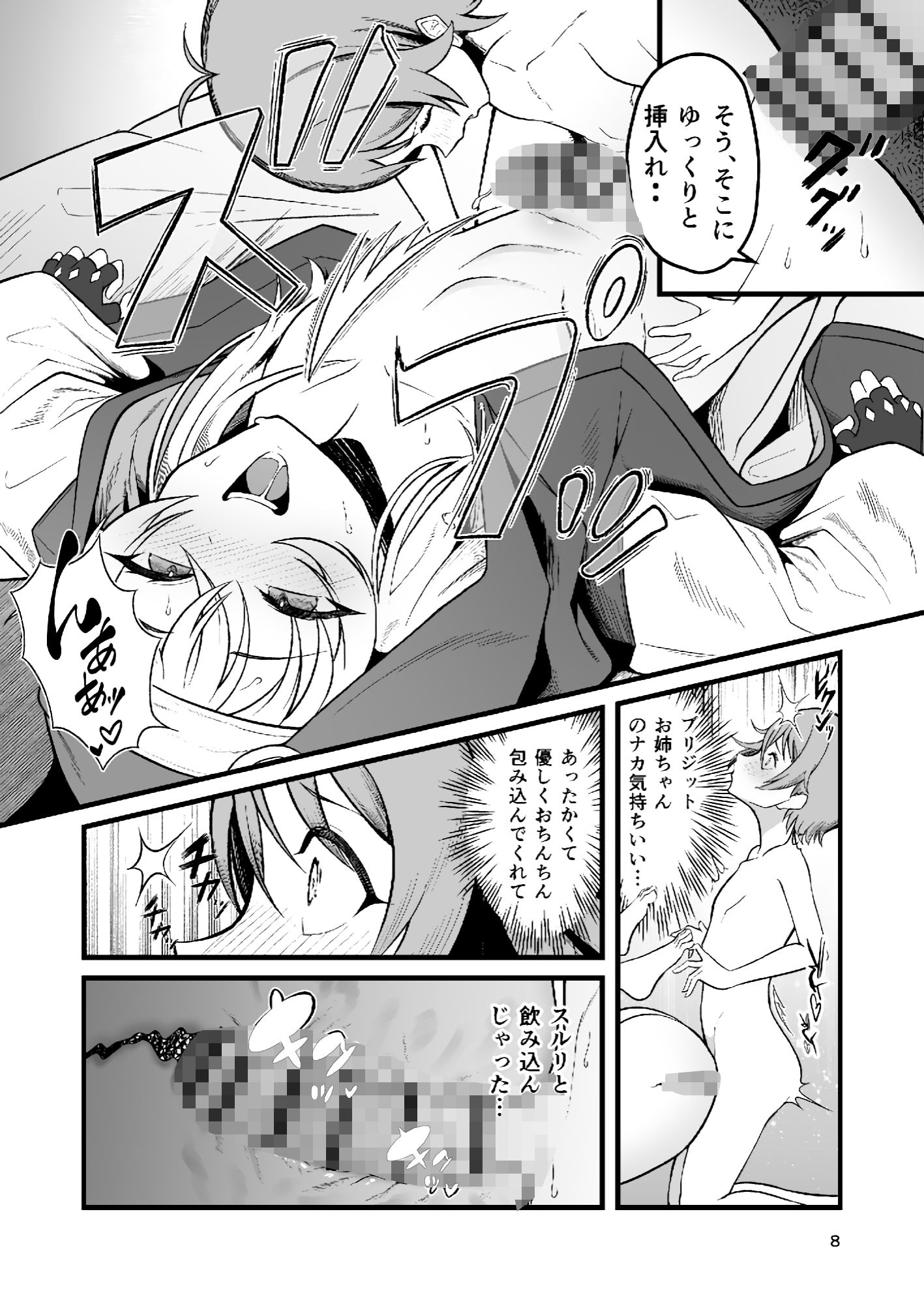 憧れのブリジットおねえちゃんに喰べられたボク サンプル画像 8