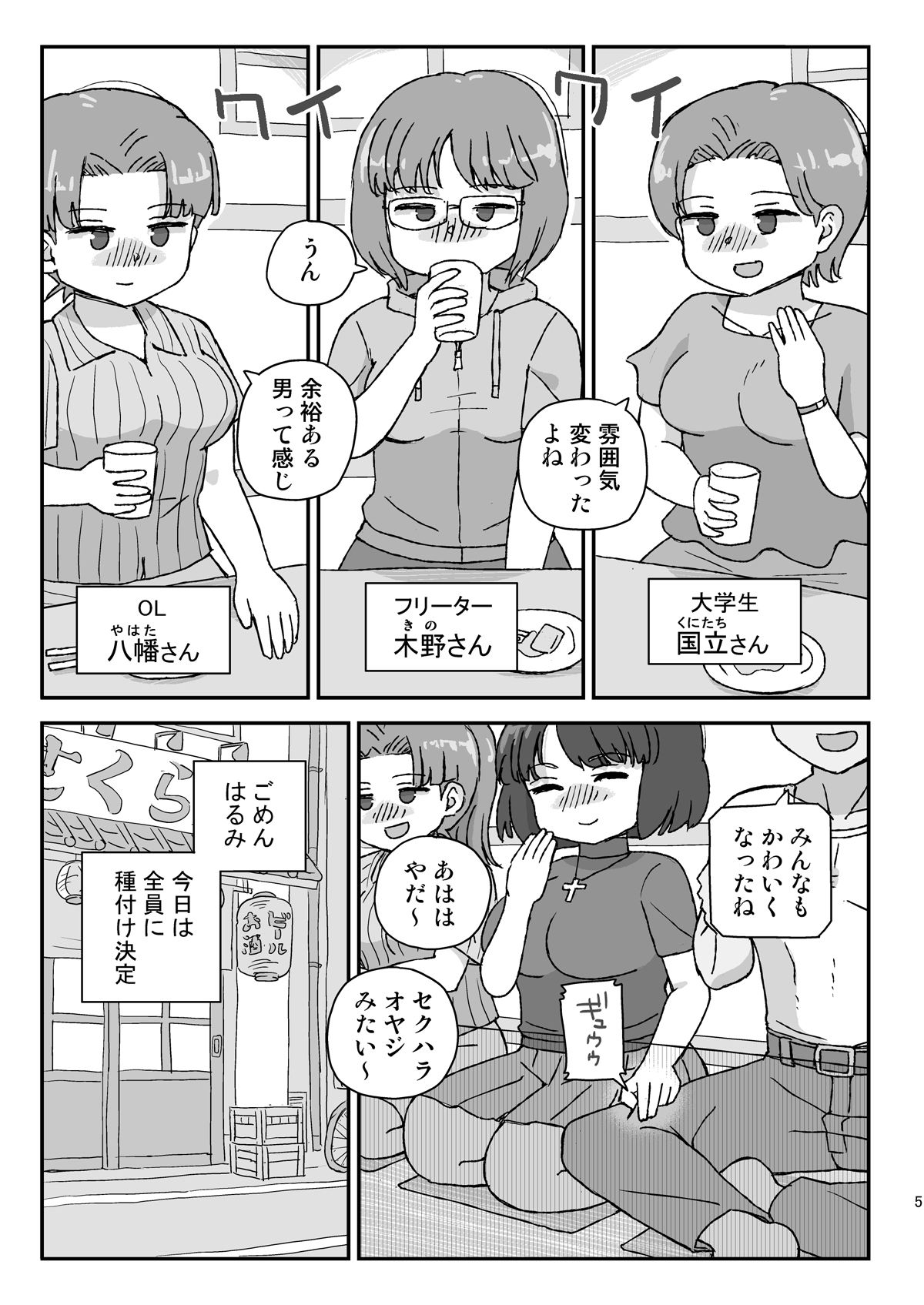 クラスの女子をバレずに孕ませたい 同窓会編 サンプル画像 3
