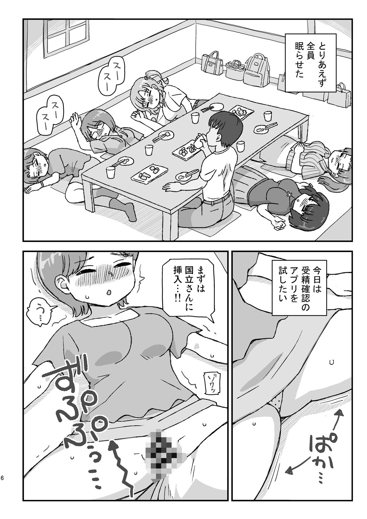 クラスの女子をバレずに孕ませたい 同窓会編 サンプル画像 4