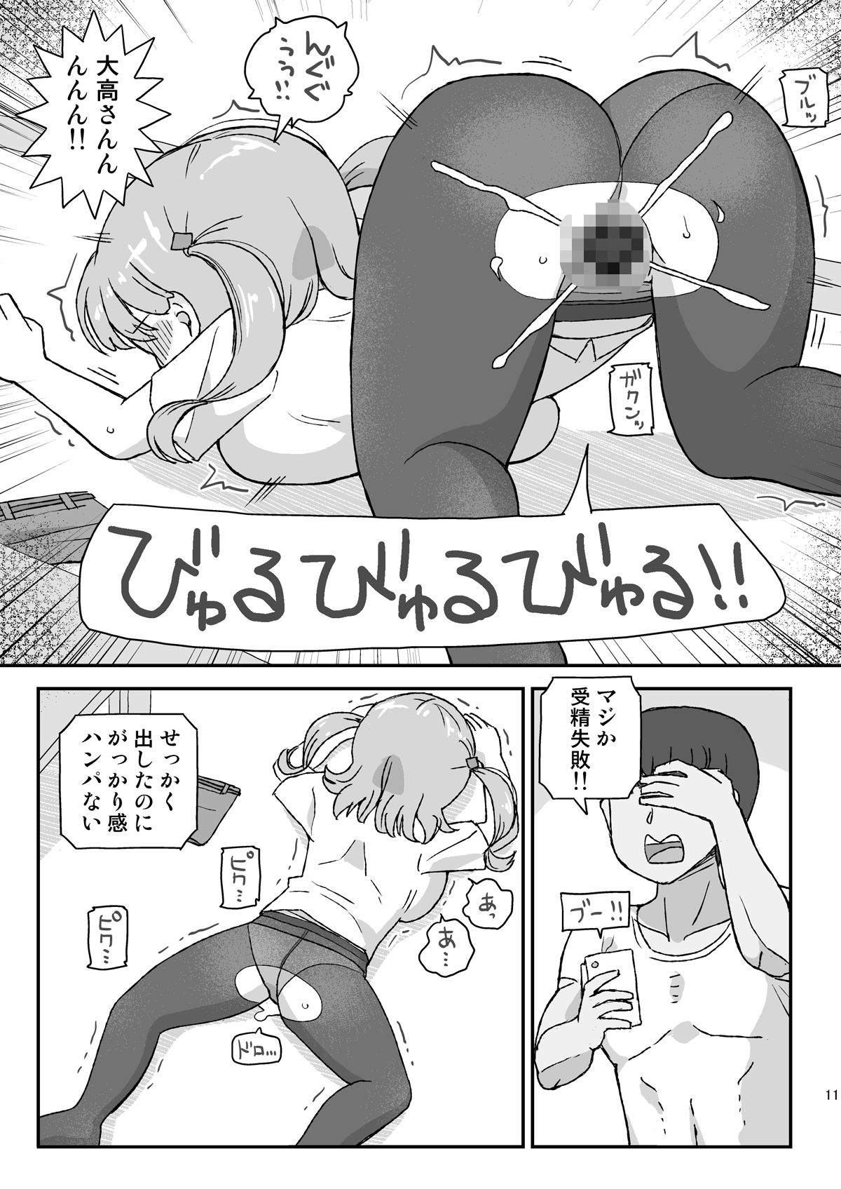 クラスの女子をバレずに孕ませたい 同窓会編 サンプル画像 6