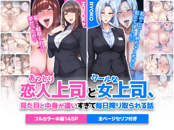 おっとり恋人上司とクールな女上司、見た目と中身が違いすぎて毎日搾り取られる話｜ハレノヒ サンプル画像 12