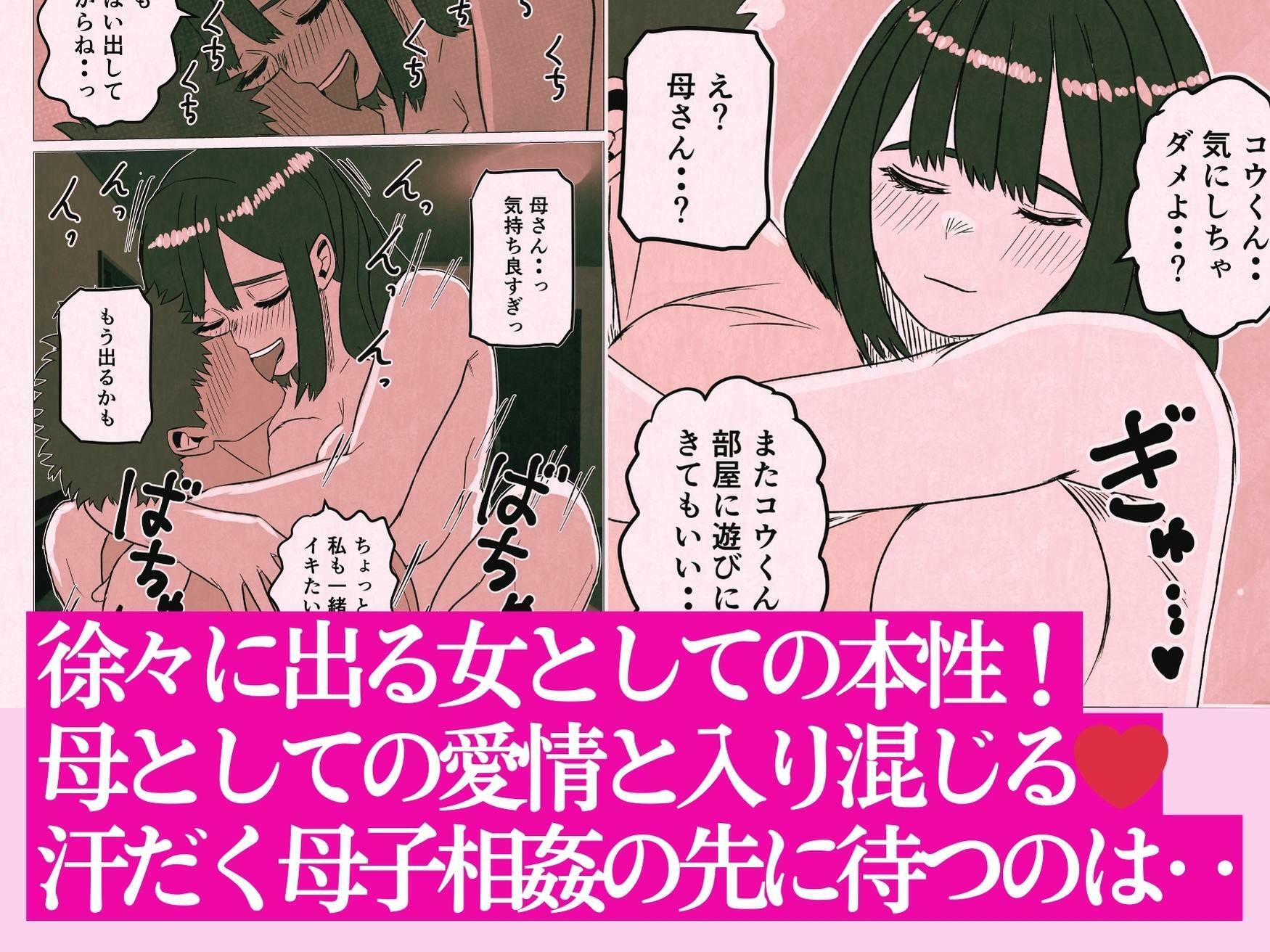 新しい母さんとセックスした結果 サンプル画像 6