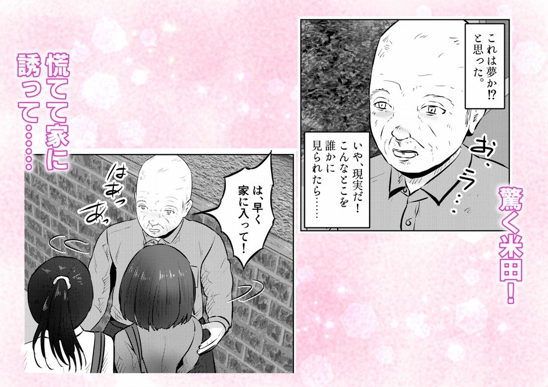 フェロモンジジイ!!事故で超絶フェロモン絶倫爺になった俺! 3話(全4話) サンプル画像 4