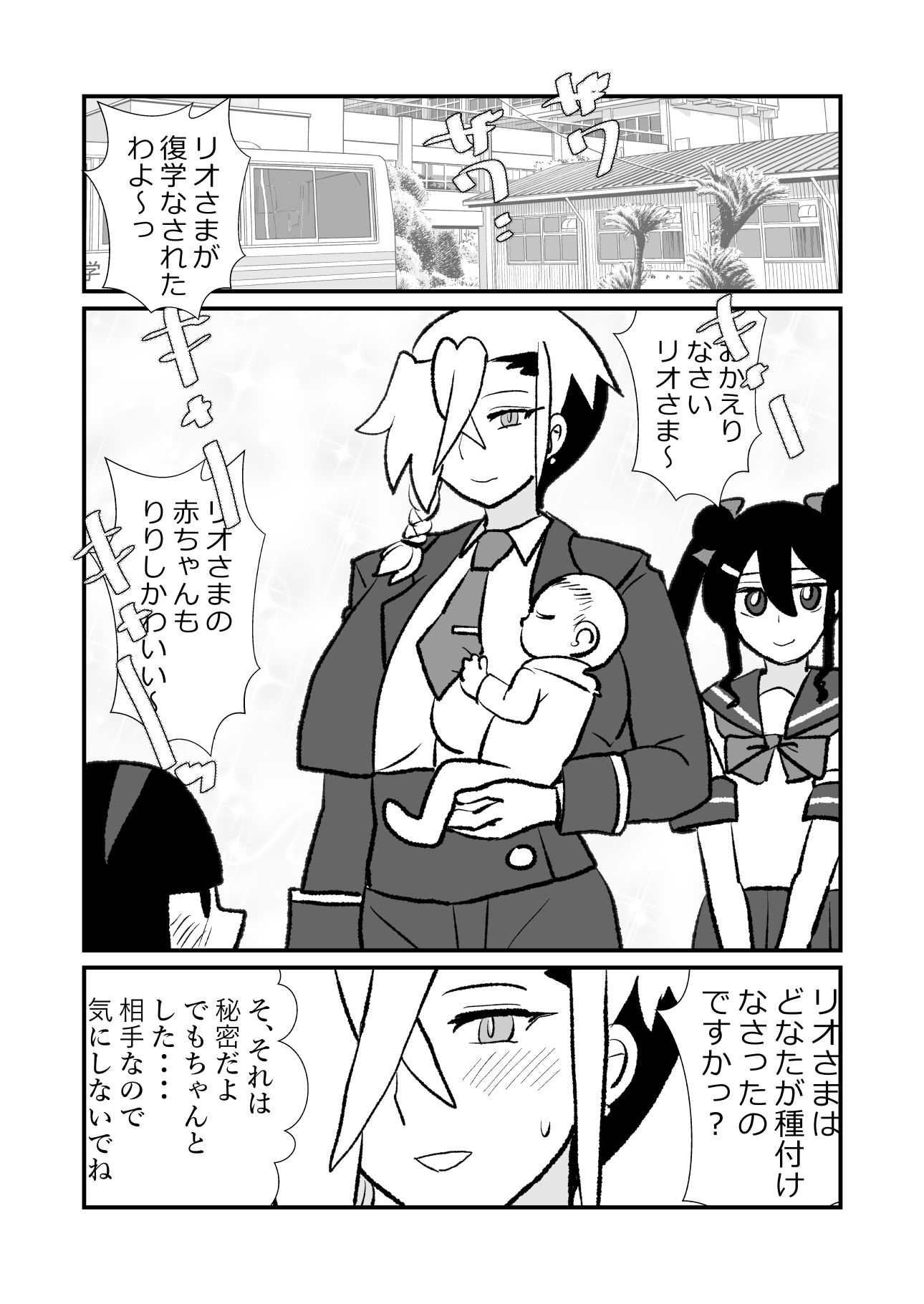 王子♀が姫♂の赤ちゃん産んじゃう話 2子めっ サンプル画像 3