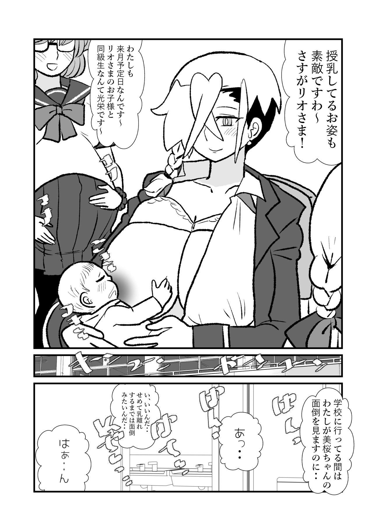 王子♀が姫♂の赤ちゃん産んじゃう話 2子めっ サンプル画像 4