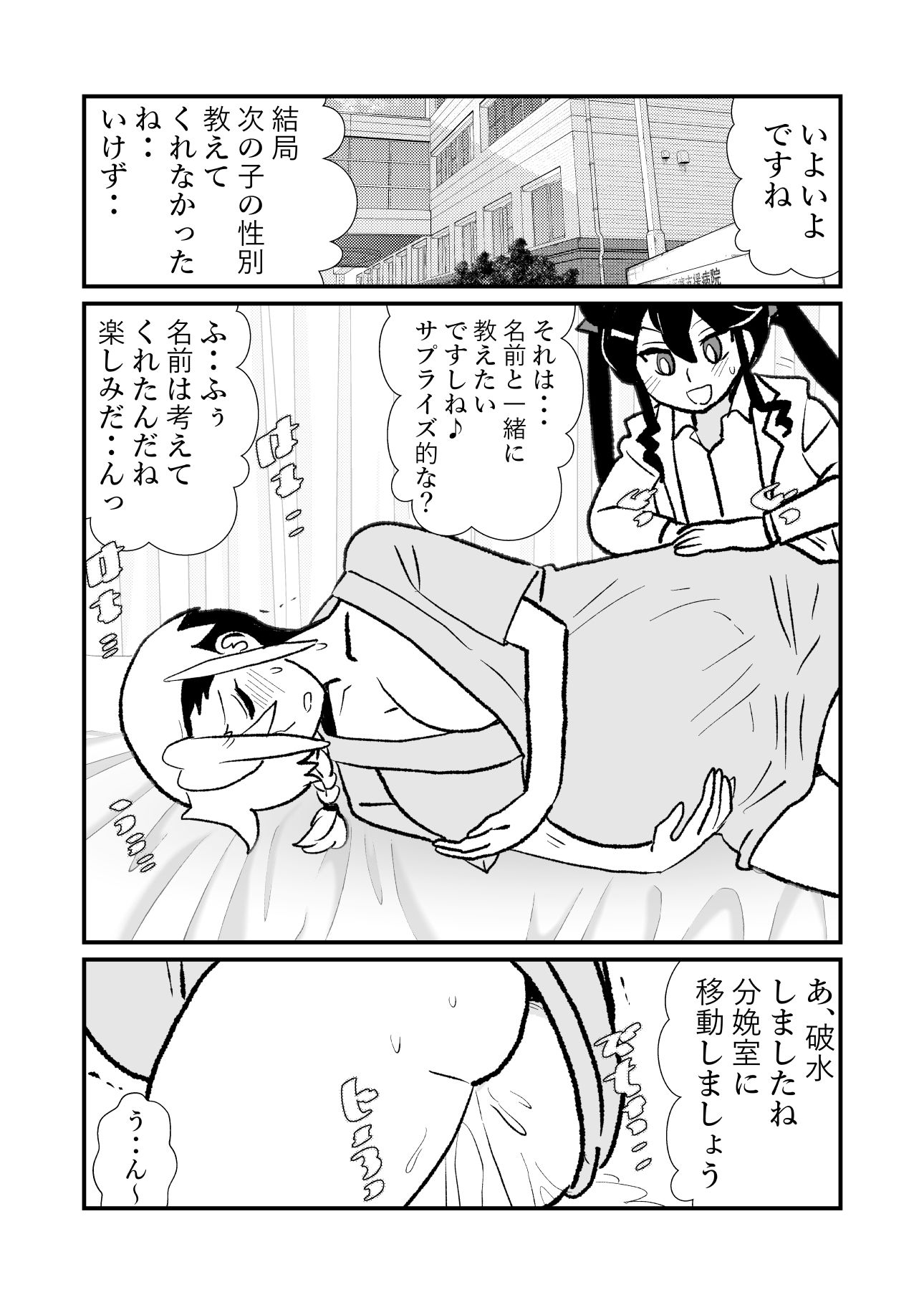 王子♀が姫♂の赤ちゃん産んじゃう話 2子めっ サンプル画像 8